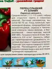 Семена Перец Олимп Седек