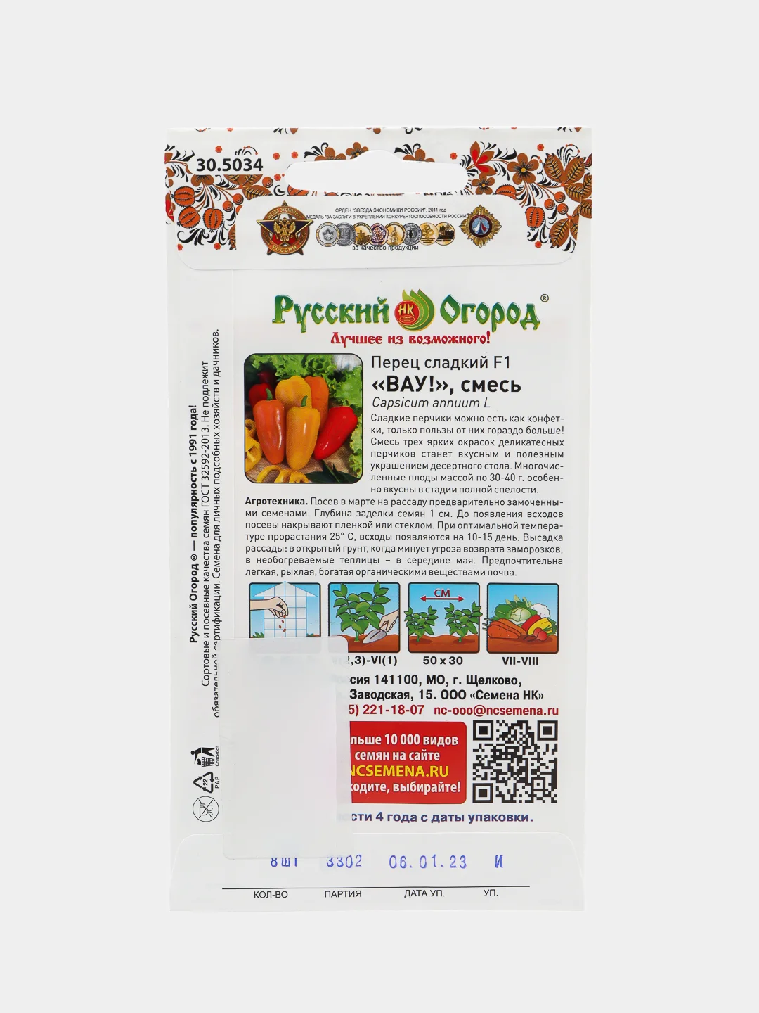 Семена Перец ВАУ смесь НК Ц