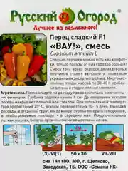 Семена Перец ВАУ смесь НК Ц