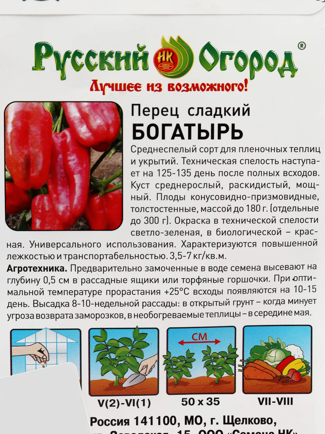 Семена Перец Богатырь НК Ц