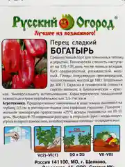 Семена Перец Богатырь НК Ц
