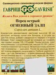 Семена Перец острый Огненный залп Гавриш