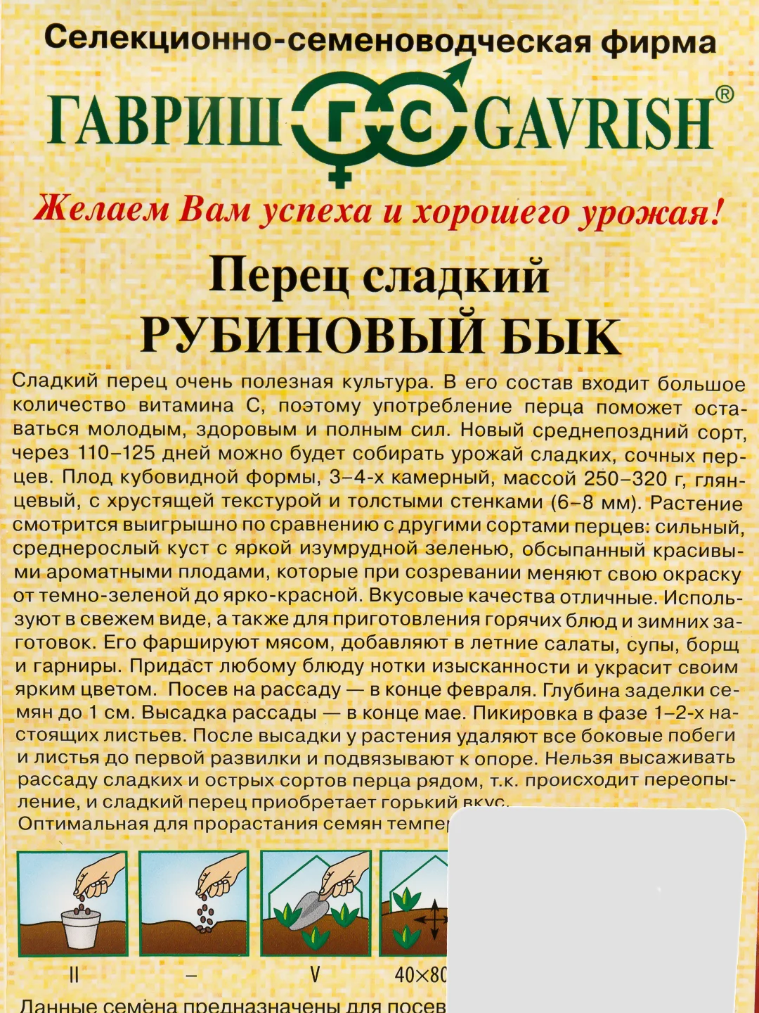 Семена Перец Рубиновый бык Гавриш