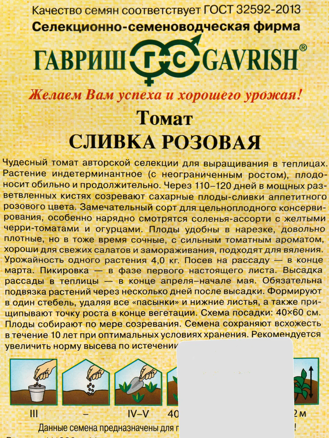 Семена томат Сливка розовая Гавриш