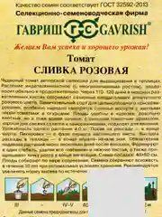 Семена томат Сливка розовая Гавриш