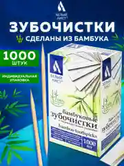 Зубочистки бамбуковые 1000 штук в индивидуальной упаковке, Белый Аист, 607568