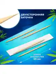Зубочистки бамбуковые 1000 штук в индивидуальной упаковке, Белый Аист, 607568