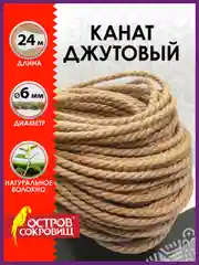 Джутовый шпагат, веревка, канат для рукоделия, длина 24 м, d=6 мм, Остров Сокровищ, 607948