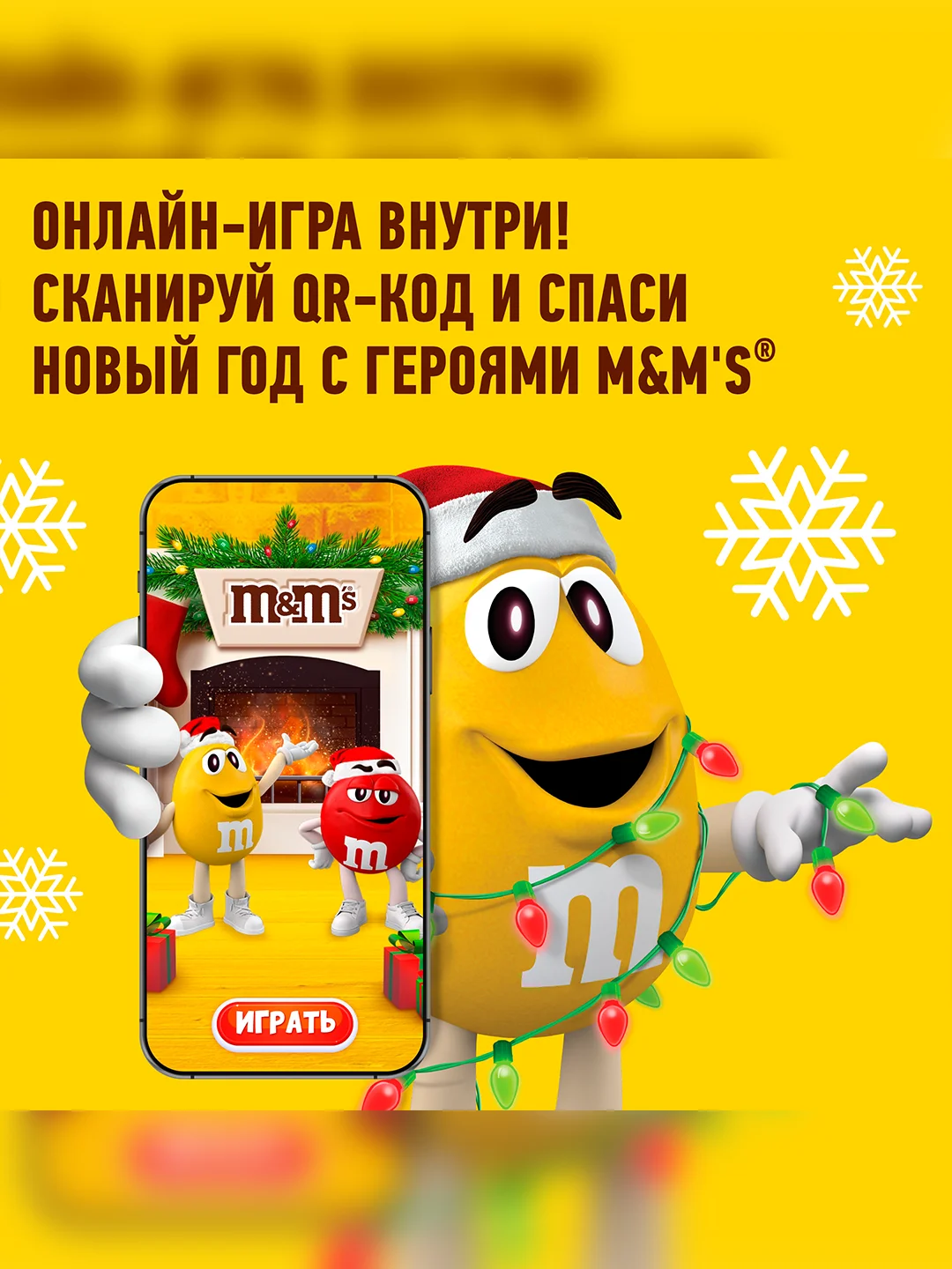 Сладкий подарок M&M's & Friends Посылка на Новый Год, набор конфет M&M's, Snickers, Twix, Bounty, Milky Way с онлайн-игрой внутри 150г