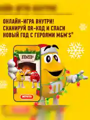 Сладкий подарок M&M's & Friends Посылка на Новый Год, набор конфет M&M's, Snickers, Twix, Bounty, Milky Way с онлайн-игрой внутри 150г