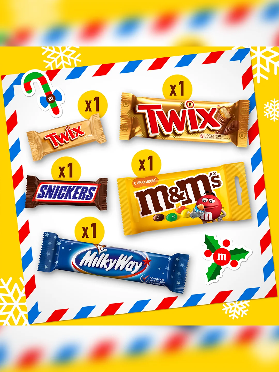Сладкий подарок M&M's & Friends Посылка на Новый Год, набор конфет M&M's, Snickers, Twix, Bounty, Milky Way с онлайн-игрой внутри 150г