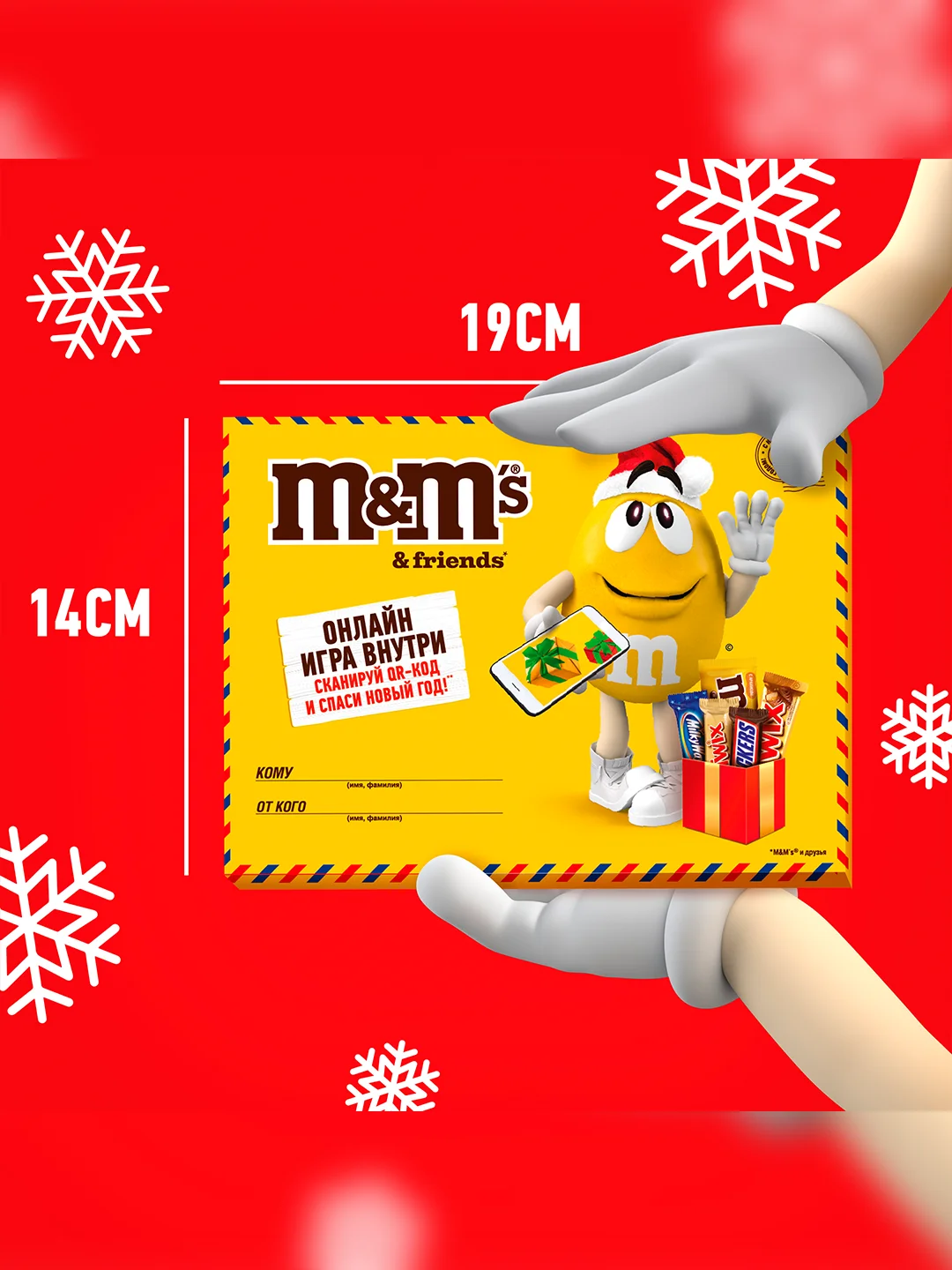 Сладкий подарок M&M's & Friends Посылка на Новый Год, набор конфет M&M's, Snickers, Twix, Bounty, Milky Way с онлайн-игрой внутри 150г