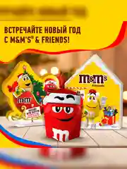 Сладкий подарок M&M's & Friends Посылка на Новый Год, набор конфет M&M's, Snickers, Twix, Bounty, Milky Way с онлайн-игрой внутри 150г