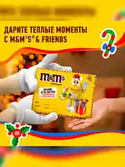 Сладкий подарок M&M's & Friends Посылка на Новый Год, набор конфет M&M's, Snickers, Twix, Bounty, Milky Way с онлайн-игрой внутри 150г