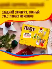 Сладкий подарок M&M's & Friends Посылка на Новый Год, набор конфет M&M's, Snickers, Twix, Bounty, Milky Way с онлайн-игрой внутри 150г
