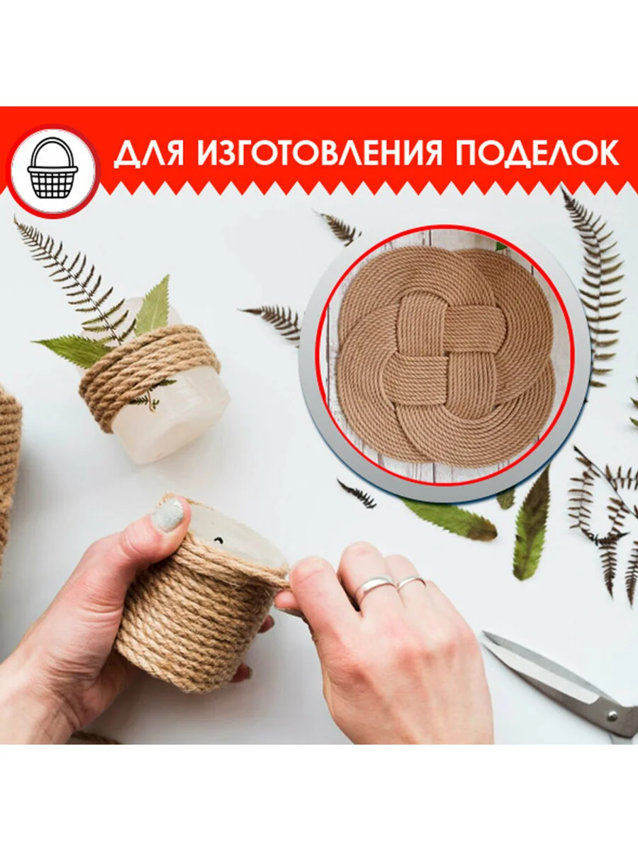 Джутовый шпагат, веревка, канат для рукоделия, длина 24 м, d=6 мм, Остров Сокровищ, 607948