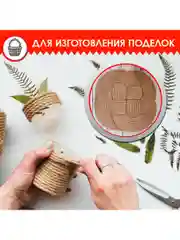 Джутовый шпагат, веревка, канат для рукоделия, длина 24 м, d=6 мм, Остров Сокровищ, 607948