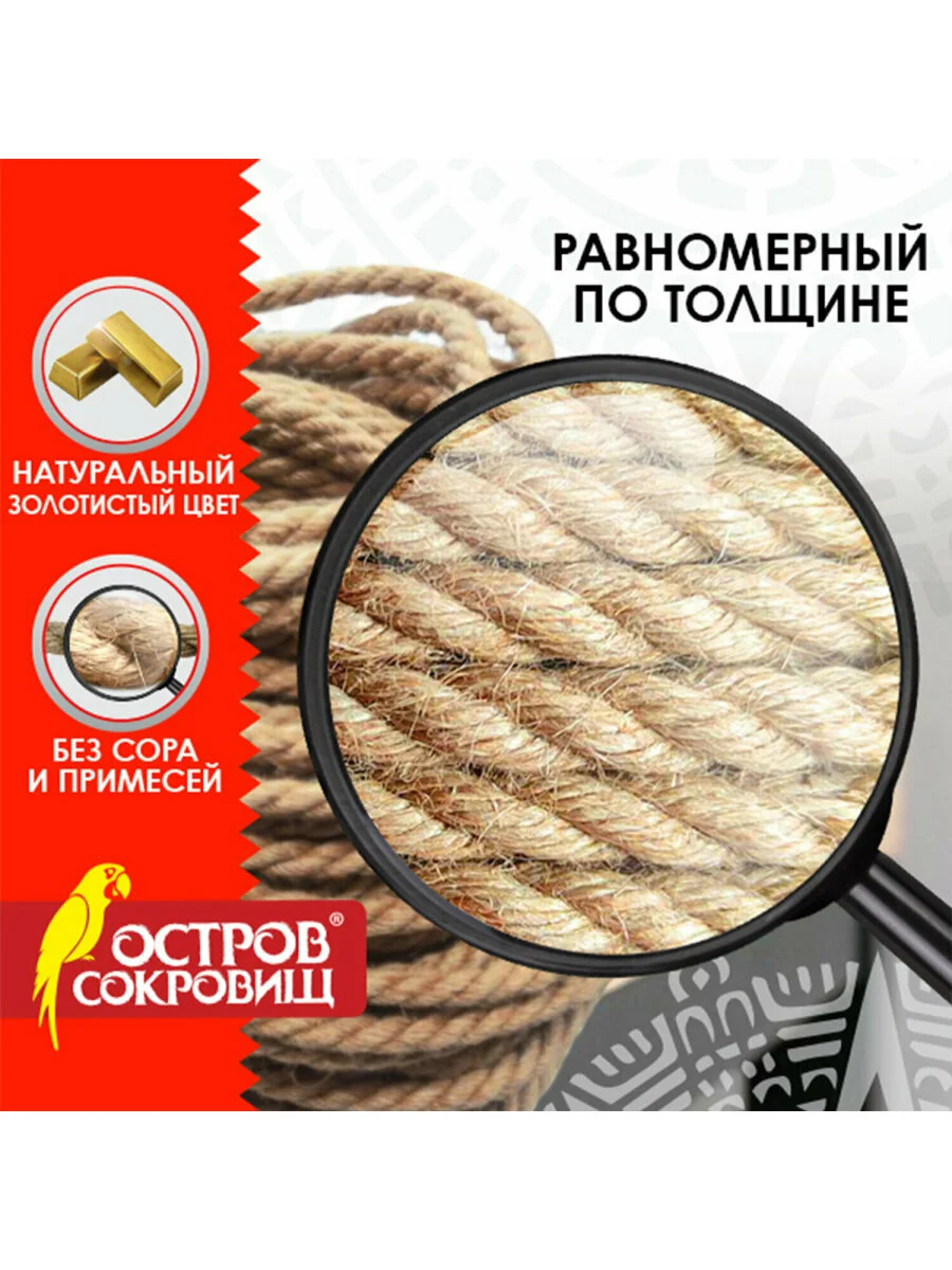 Джутовый шпагат, веревка, канат для рукоделия, длина 24 м, d=6 мм, Остров Сокровищ, 607948
