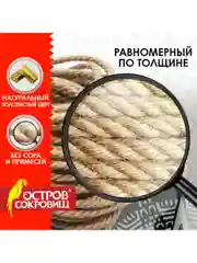 Джутовый шпагат, веревка, канат для рукоделия, длина 24 м, d=6 мм, Остров Сокровищ, 607948