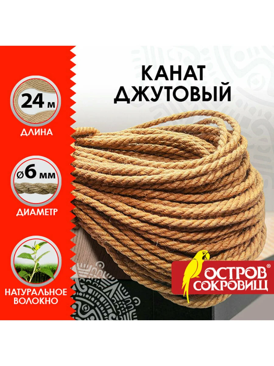 Джутовый шпагат, веревка, канат для рукоделия, длина 24 м, d=6 мм, Остров Сокровищ, 607948
