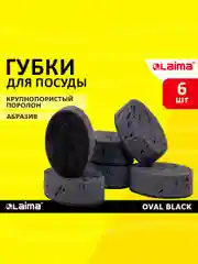 Губки бытовые хозяйственные для мытья посуды, кухни, ванны и дома, 6 штук, Laima, 608649