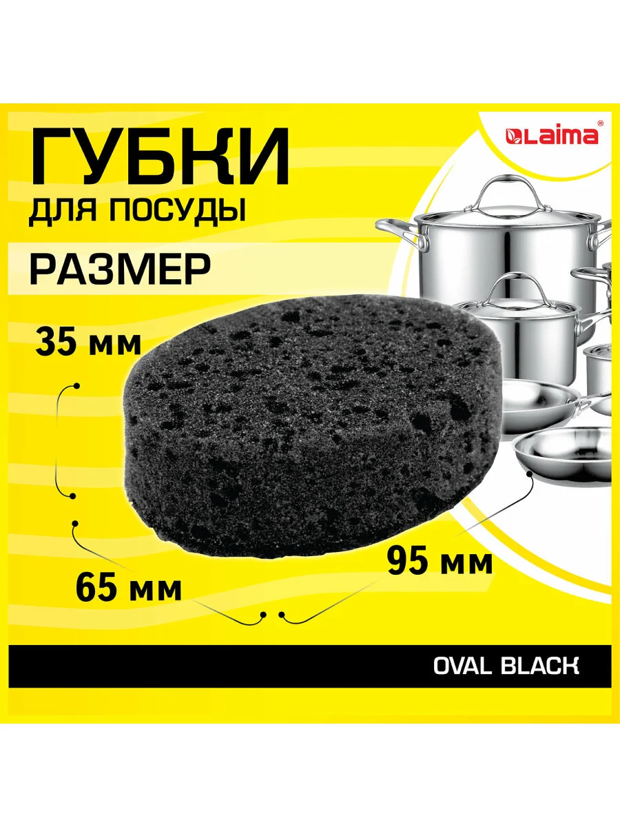 Губки бытовые хозяйственные для мытья посуды, кухни, ванны и дома, 6 штук, Laima, 608649