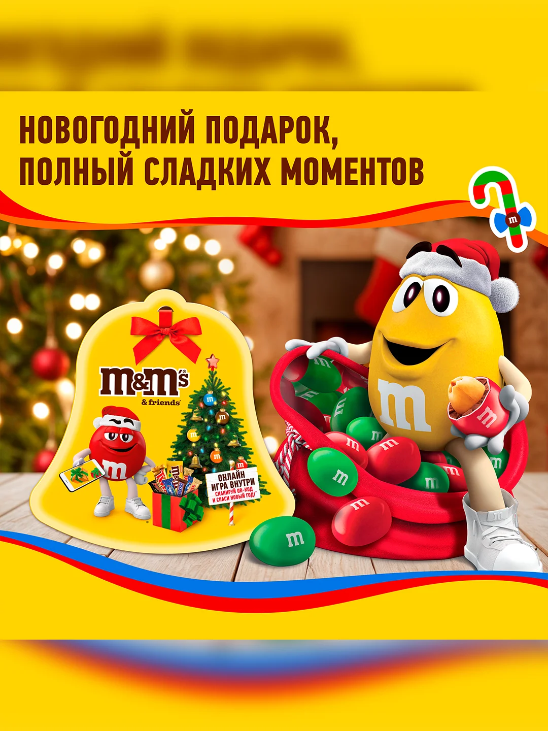 Сладкий подарок M&M's & Friends Праздничный колокольчик на Новый Год, набор конфет M&M's, Snickers, Twix, Milky Way, Mars 168г