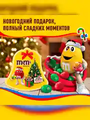 Сладкий подарок M&M's & Friends Праздничный колокольчик на Новый Год, набор конфет M&M's, Snickers, Twix, Milky Way, Mars 168г