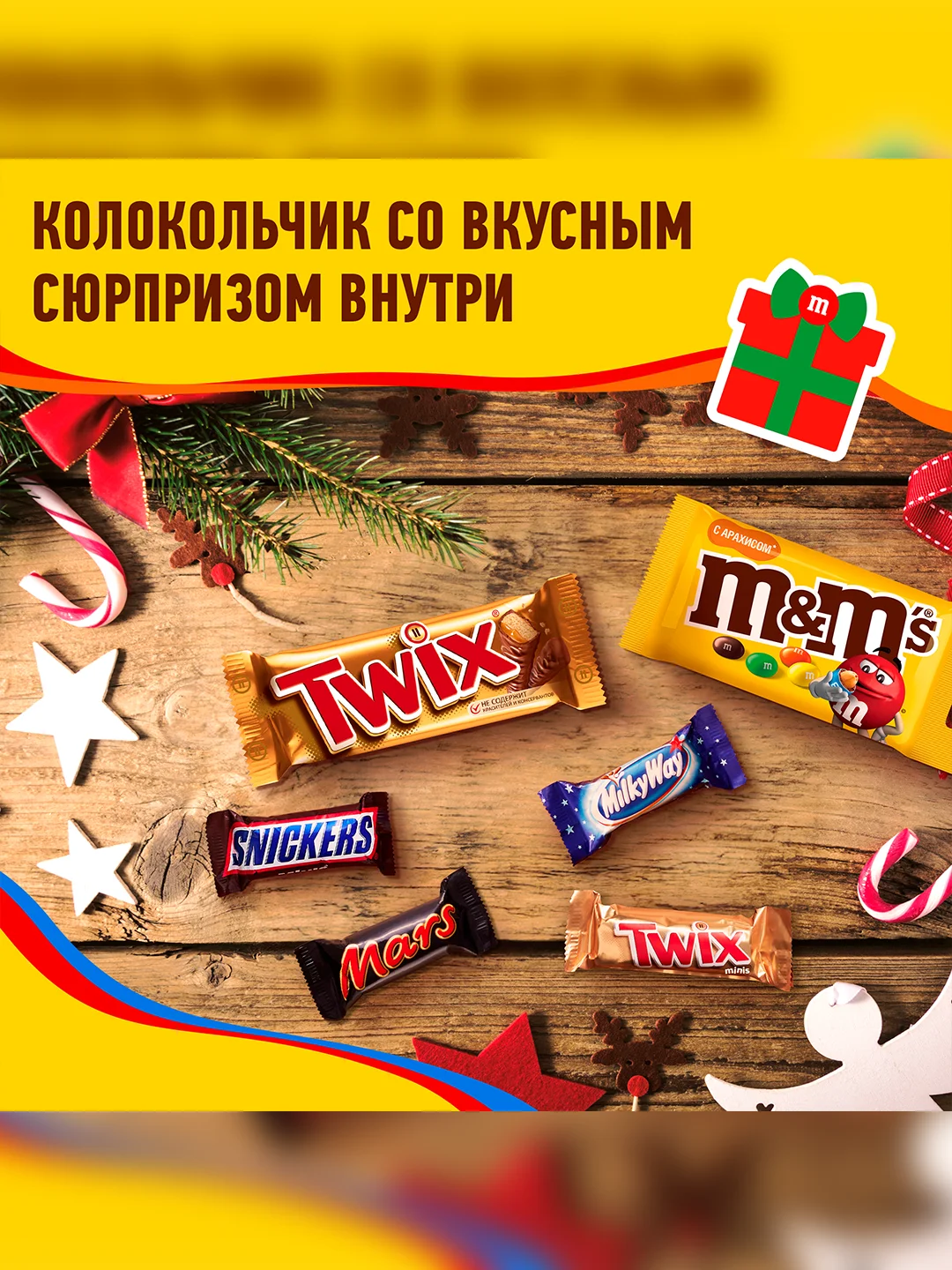 Сладкий подарок M&M's & Friends Праздничный колокольчик на Новый Год, набор конфет M&M's, Snickers, Twix, Milky Way, Mars 168г