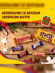 Сладкий подарок M&M's & Friends Праздничный колокольчик на Новый Год, набор конфет M&M's, Snickers, Twix, Milky Way, Mars 168г