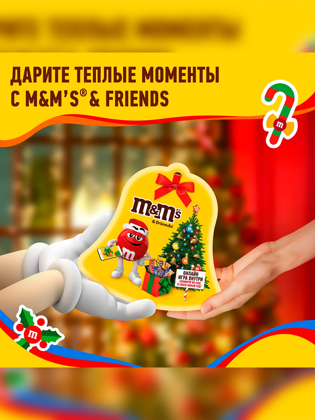 Сладкий подарок M&M's & Friends Праздничный колокольчик на Новый Год, набор конфет M&M's, Snickers, Twix, Milky Way, Mars 168г