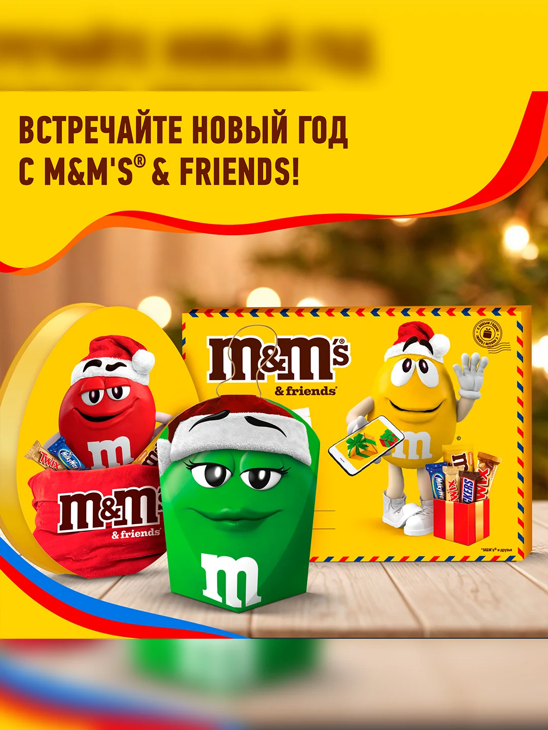 Сладкий подарок M&M's & Friends Праздничный колокольчик на Новый Год, набор конфет M&M's, Snickers, Twix, Milky Way, Mars 168г