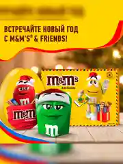 Сладкий подарок M&M's & Friends Праздничный колокольчик на Новый Год, набор конфет M&M's, Snickers, Twix, Milky Way, Mars 168г