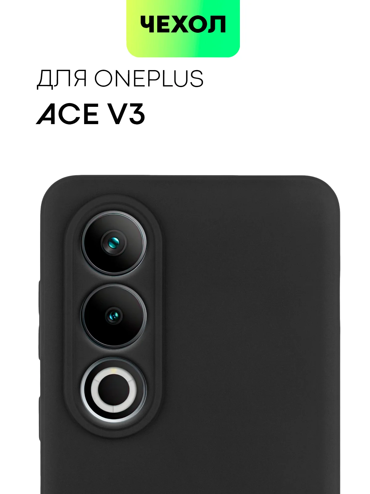 Черный чехол для OnePlus Ace 3V силиконовый BROSCORP матовый/ прозрачный с бортиком защитой камер