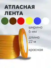 Желтый атласная лента длина 22 м, ширина 6 мм, 0,6 см рулон лента атласная белая молочная синяя