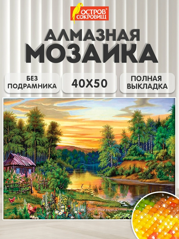 Алмазная мозаика картина вышивка из страз 40*50 см, ОСТРОВ СОКРОВИЩ "Домик в лесу", 662417