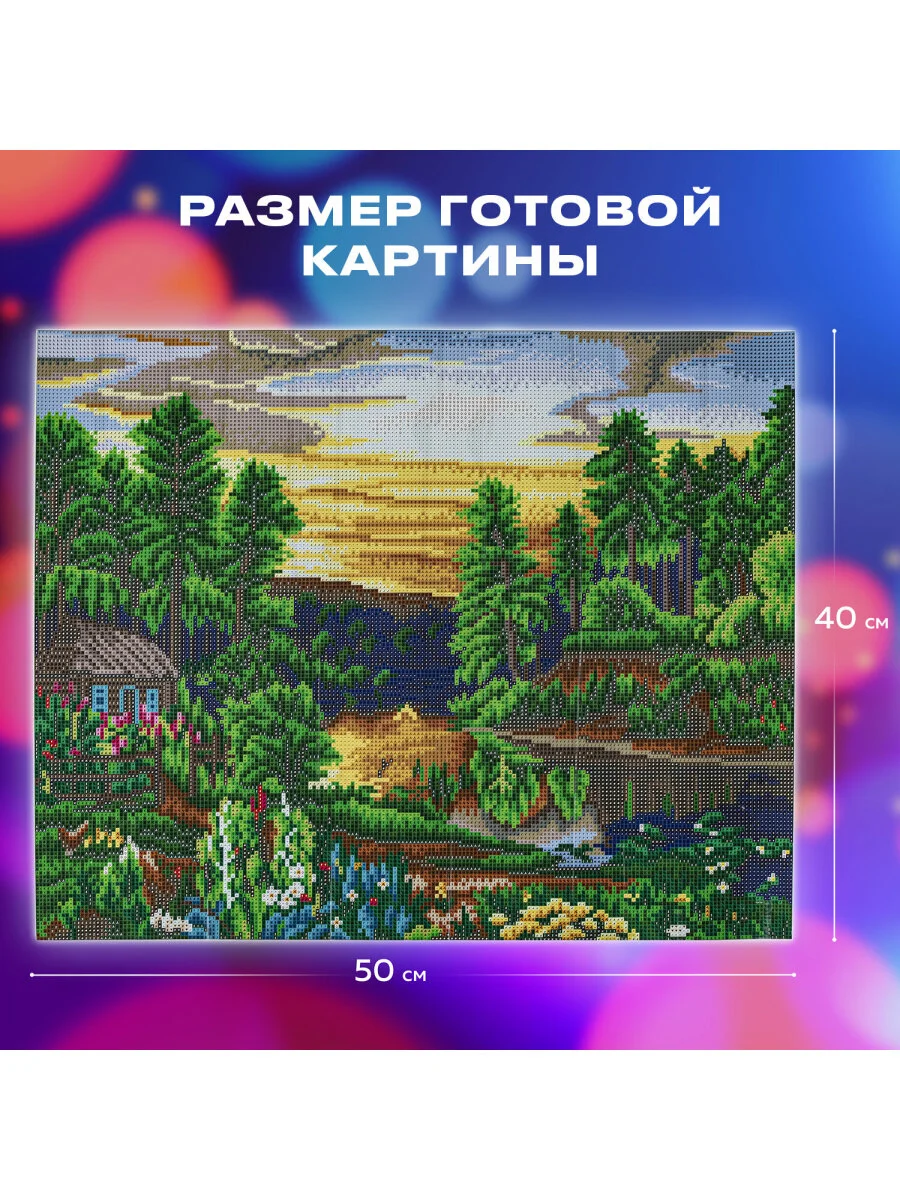 Алмазная мозаика картина вышивка из страз 40*50 см, ОСТРОВ СОКРОВИЩ "Домик в лесу", 662417