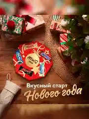 Сладкий подарок Minis Mix на Новый Год, набор конфет Snickers, Twix, Bounty, Milky Way, Mars 262г