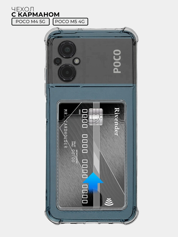 Чехол для Xiaomi Poco M4 5G / Poco M5 4G 2022 (Поко М4 5Г) с карманом для карт, прозрачный