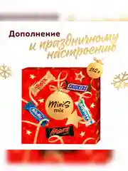 Сладкий подарок Minis Mix на Новый Год, набор конфет Snickers, Twix, Bounty, Milky Way, Mars 162г
