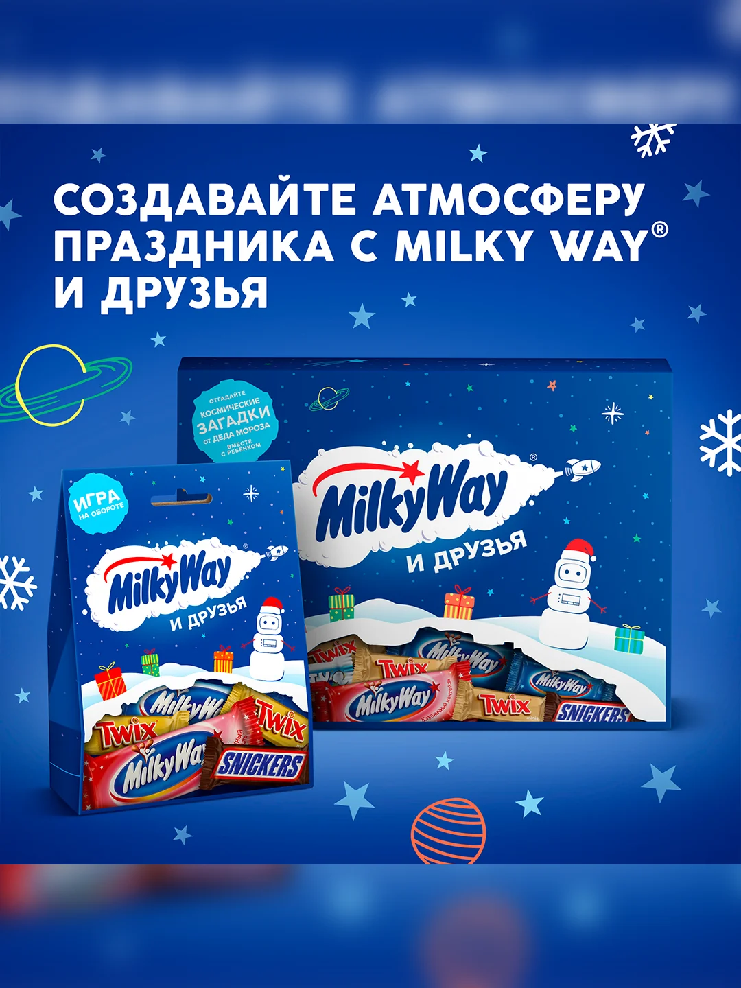 Сладкий подарок Minis Mix на Новый Год, набор конфет Snickers, Twix, Bounty, Milky Way, Mars 162г