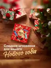 Сладкий подарок Minis Mix на Новый Год, набор конфет Snickers, Twix, Bounty, Milky Way, Mars 162г