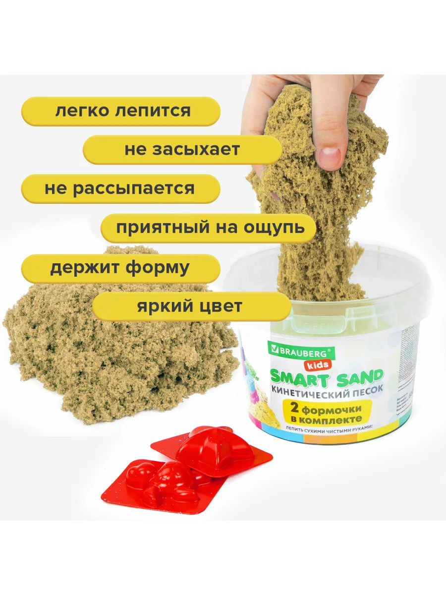 Песок для лепки и моделирования кинетический детский Brauberg 2 формочки, ведерко, 665094