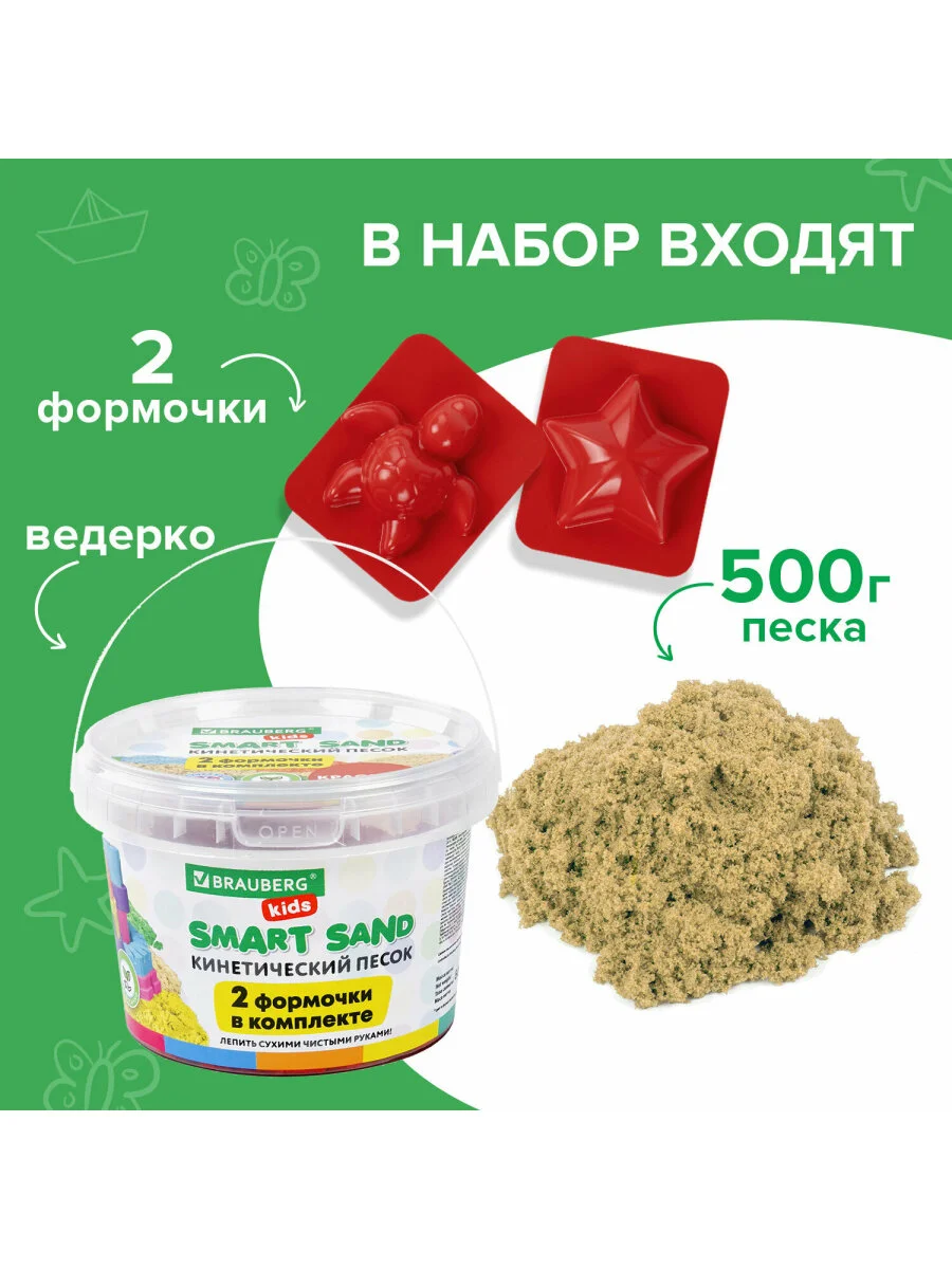 Песок для лепки и моделирования кинетический детский Brauberg 2 формочки, ведерко, 665094