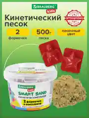 Песок для лепки и моделирования кинетический детский Brauberg 2 формочки, ведерко, 665094
