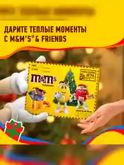 Сладкий подарок M&M's & Friends на Новый Год, набор конфет M&M's, Snickers, Twix, Bounty, Milky Way, Mars с сюрпризом внутри 577г