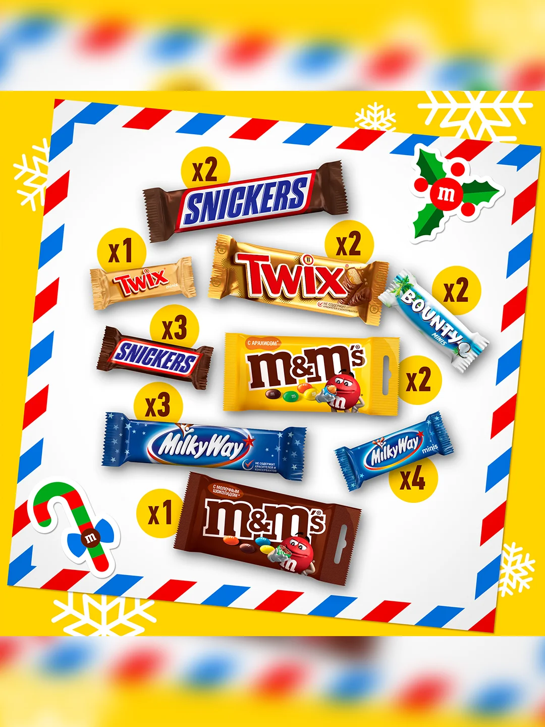Сладкий подарок M&M's & Friends на Новый Год, набор конфет M&M's, Snickers, Twix, Bounty, Milky Way, Mars с сюрпризом внутри 577г