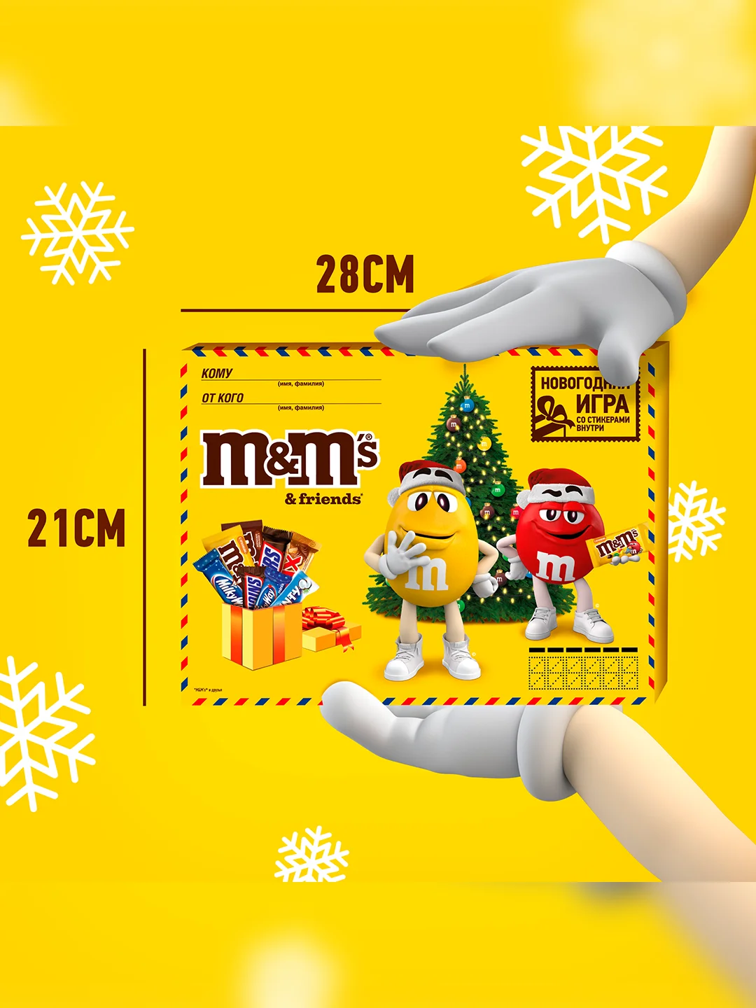 Сладкий подарок M&M's & Friends на Новый Год, набор конфет M&M's, Snickers, Twix, Bounty, Milky Way, Mars с сюрпризом внутри 577г