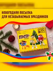 Сладкий подарок M&M's & Friends на Новый Год, набор конфет M&M's, Snickers, Twix, Bounty, Milky Way, Mars с сюрпризом внутри 577г