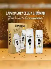 Подарочный набор PANTENE Pro-V Густые и Крепкие